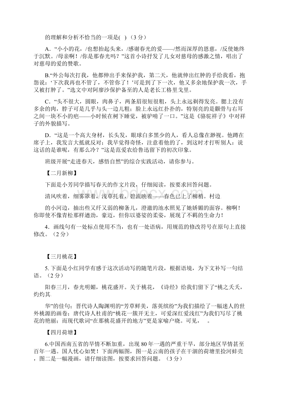 南京市白下区九年级中考模拟测试1语文.docx_第2页