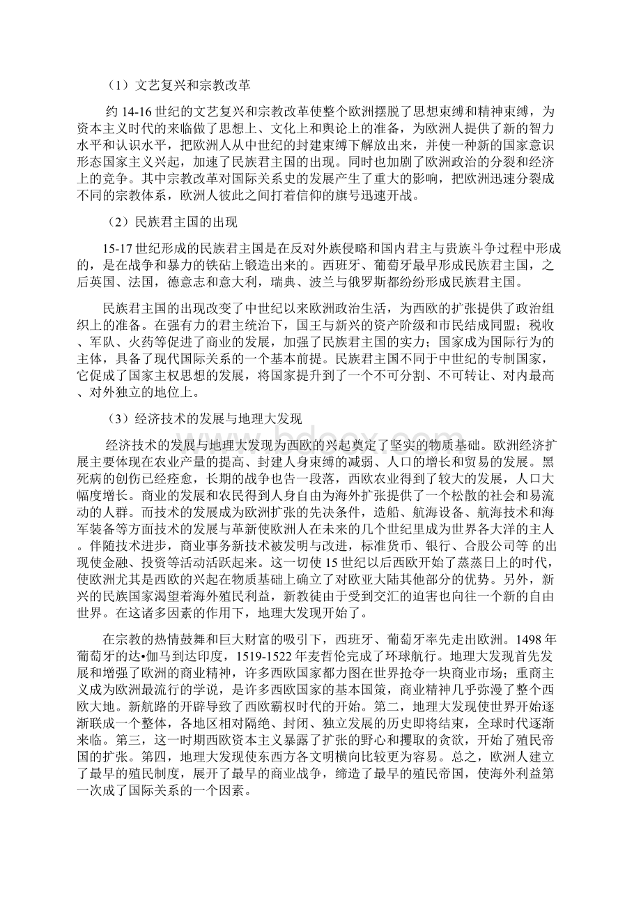 国际关系史刘德斌高等教育出版社课后习题答案全.docx_第2页