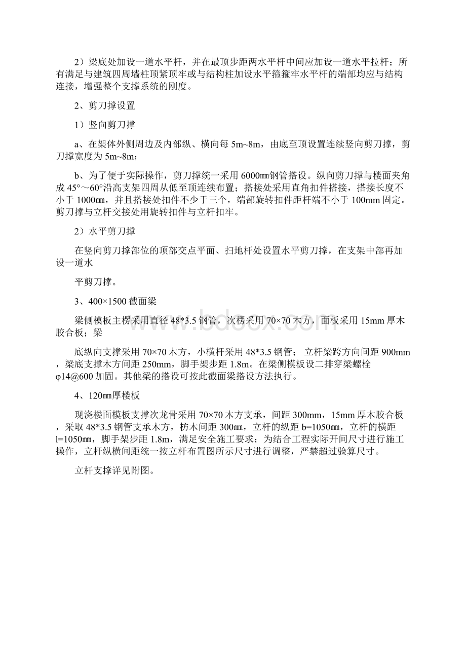 某风力升压站模板专项施工组织设计文档格式.docx_第3页