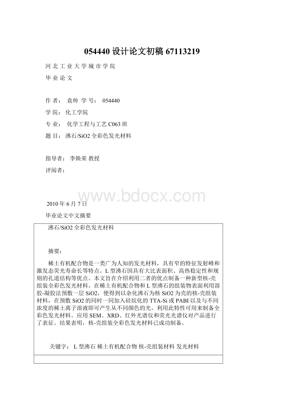 054440设计论文初稿67113219文档格式.docx