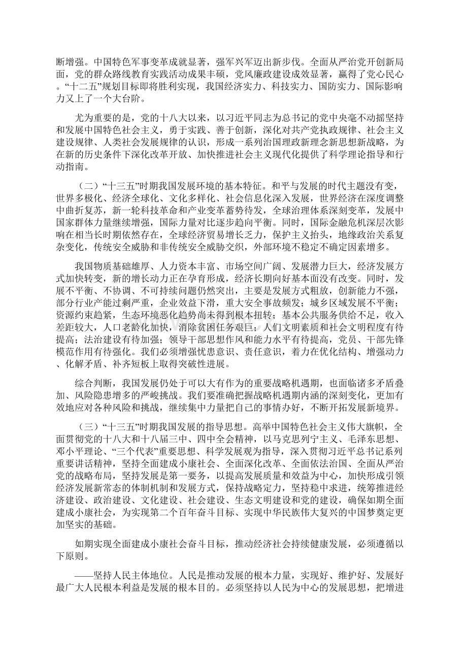 中共十八届五中全会遴选考点十三五规划全文.docx_第2页