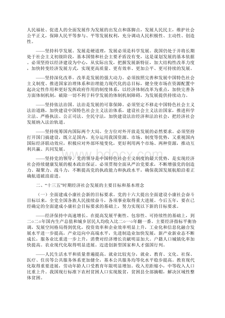 中共十八届五中全会遴选考点十三五规划全文.docx_第3页