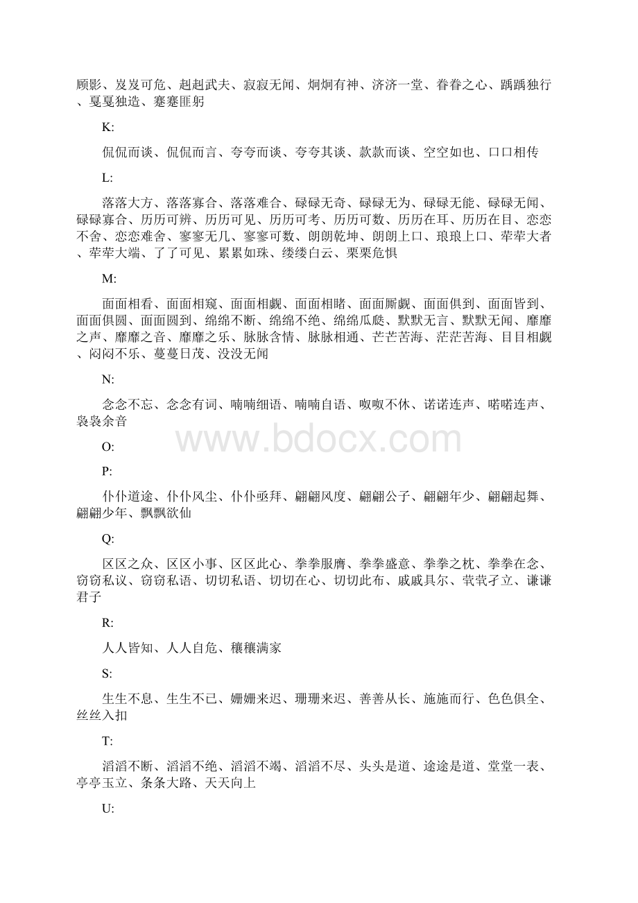 四字词语大全Word文件下载.docx_第3页