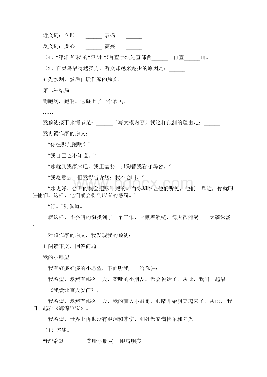 苏教版一年级语文下册课外阅读专项突破训练Word下载.docx_第2页