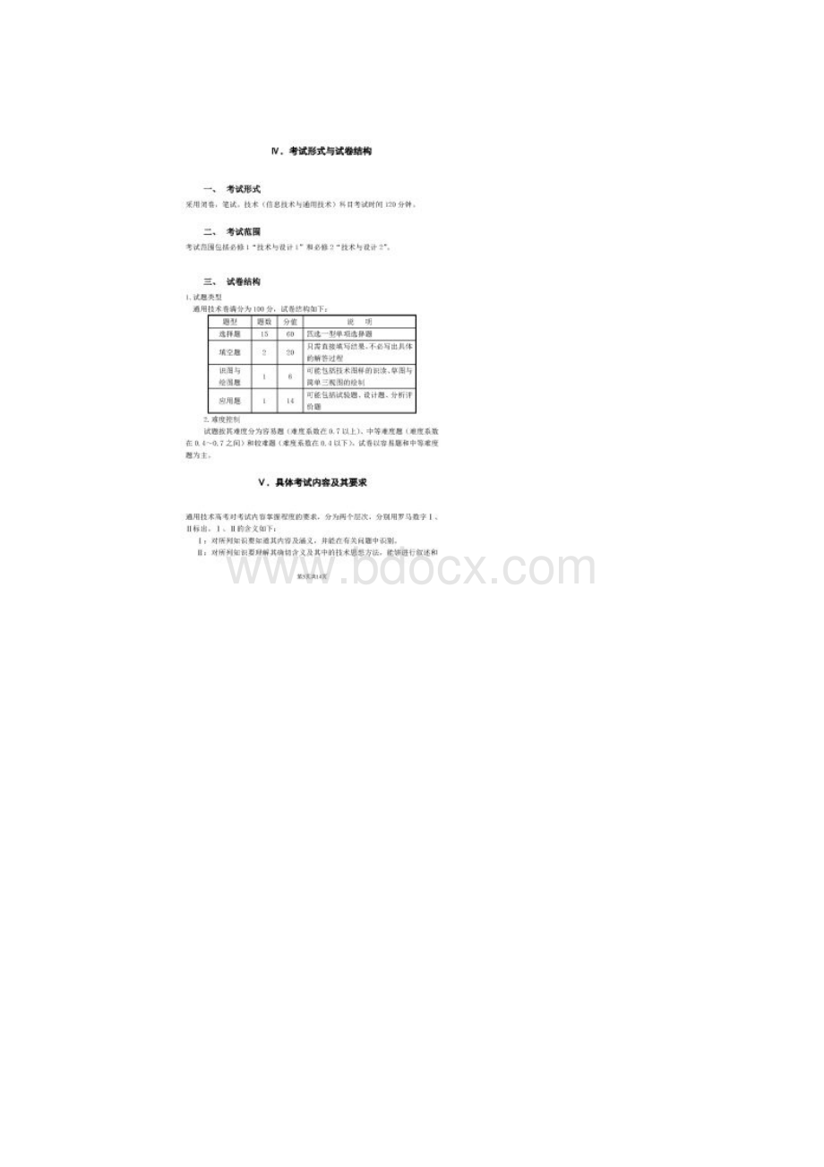 江西省通用技术信息技术学科考试说明及样卷江西信息通用考试Word格式.docx_第3页