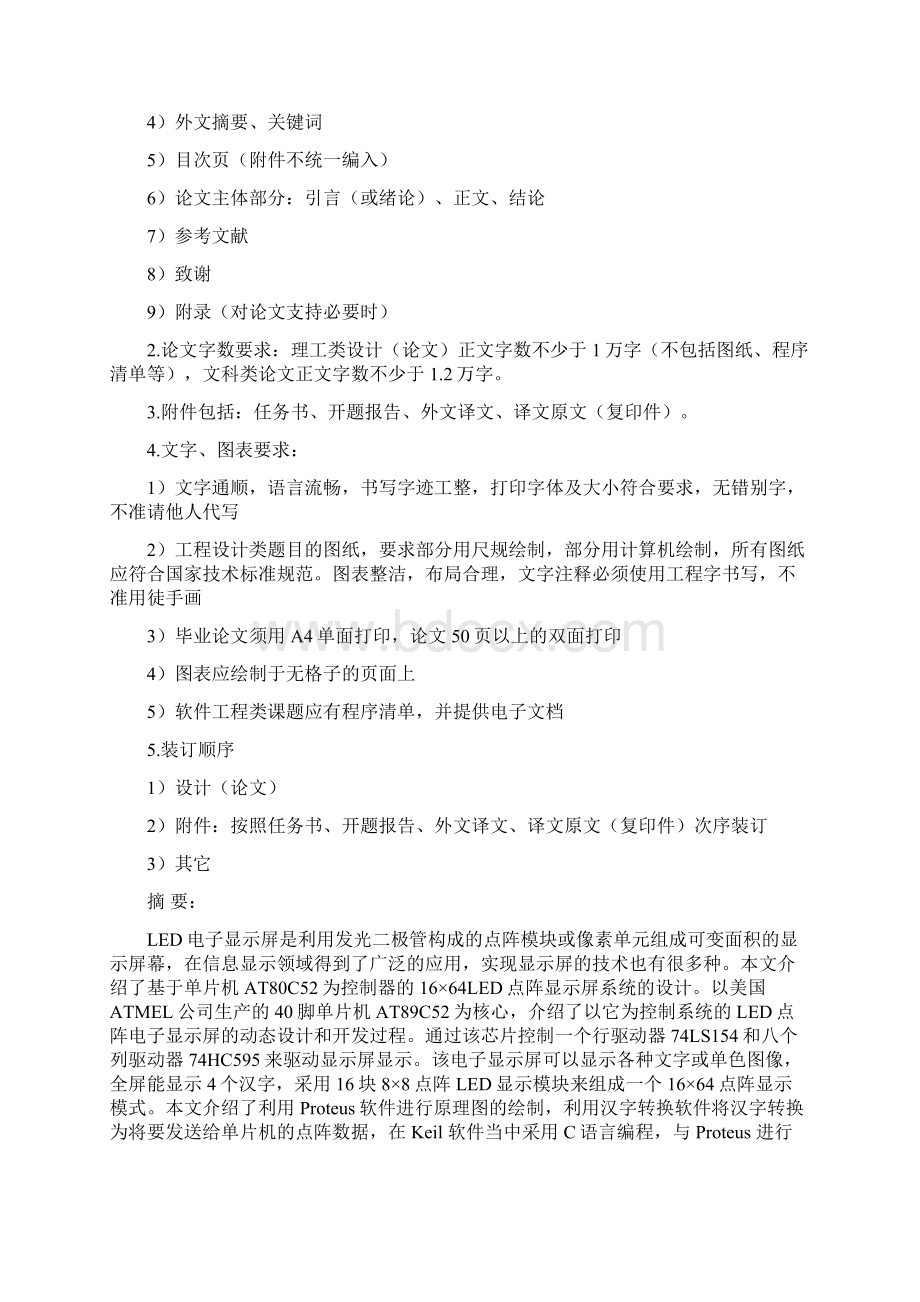 多功能点阵显示屏的设计毕业设计论文.docx_第2页