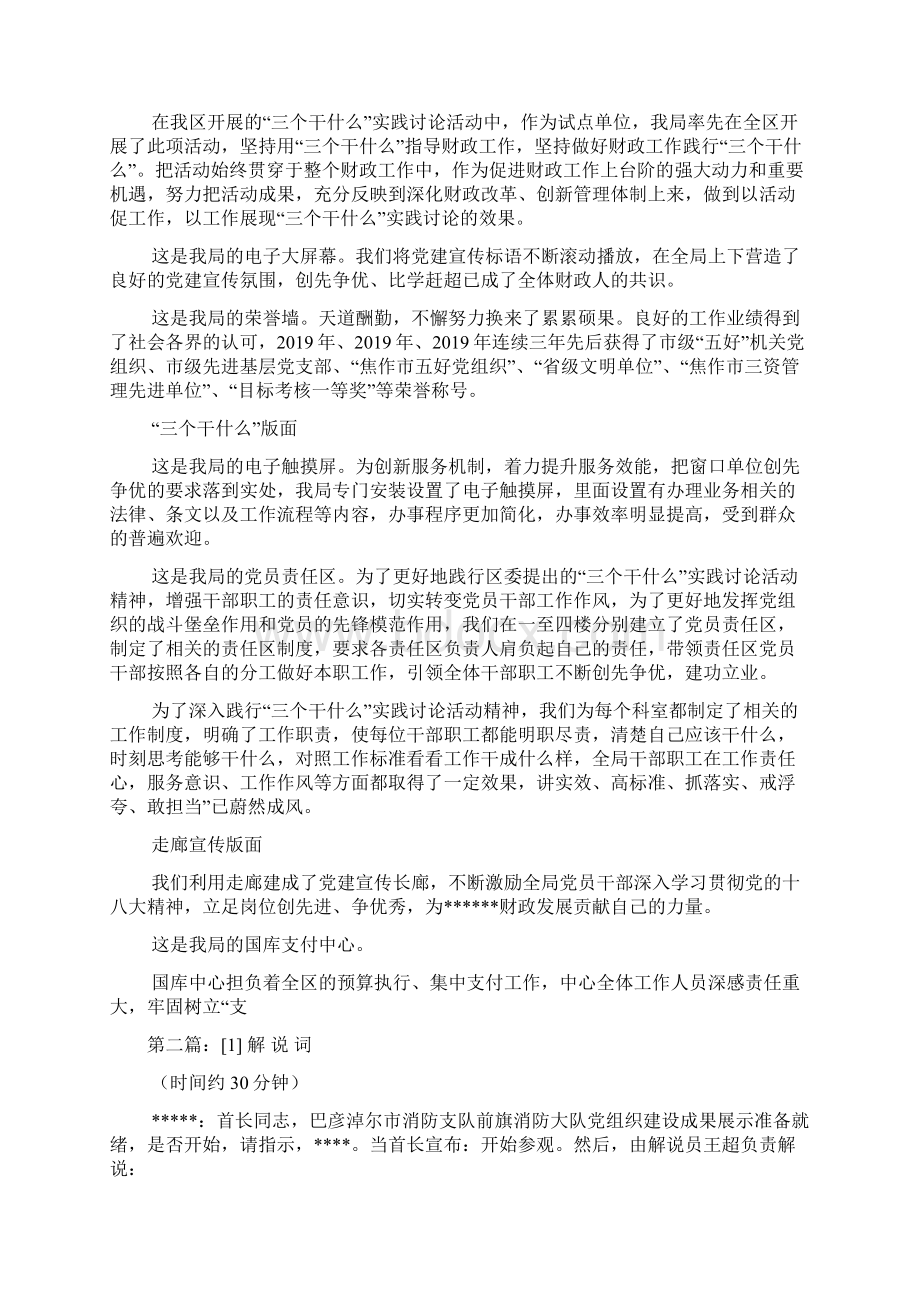 党建现场会解说词Word下载.docx_第2页