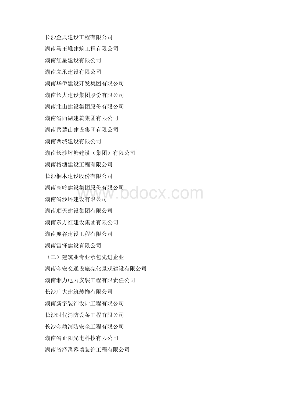 度长沙建筑业企业.docx_第2页