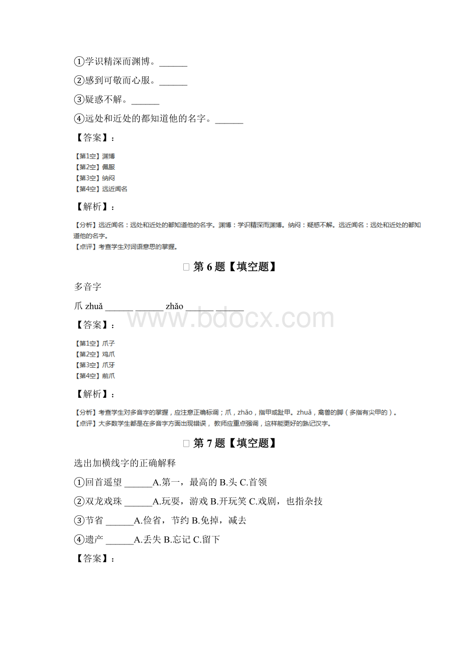 最新精选小学语文三年级上册人教版知识点练习第二十一篇.docx_第3页