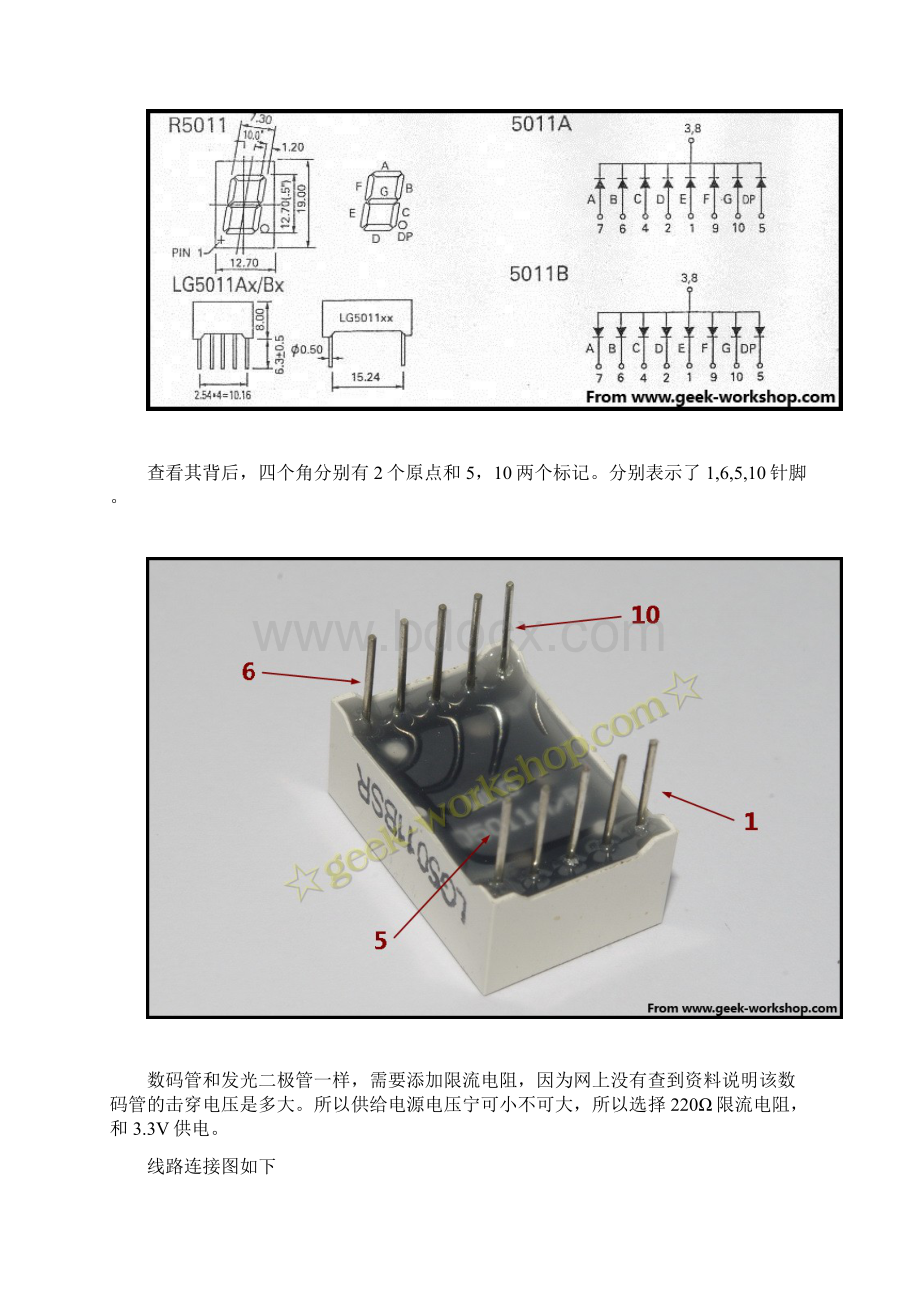 arduino学习笔记5数码管实验Word格式.docx_第2页