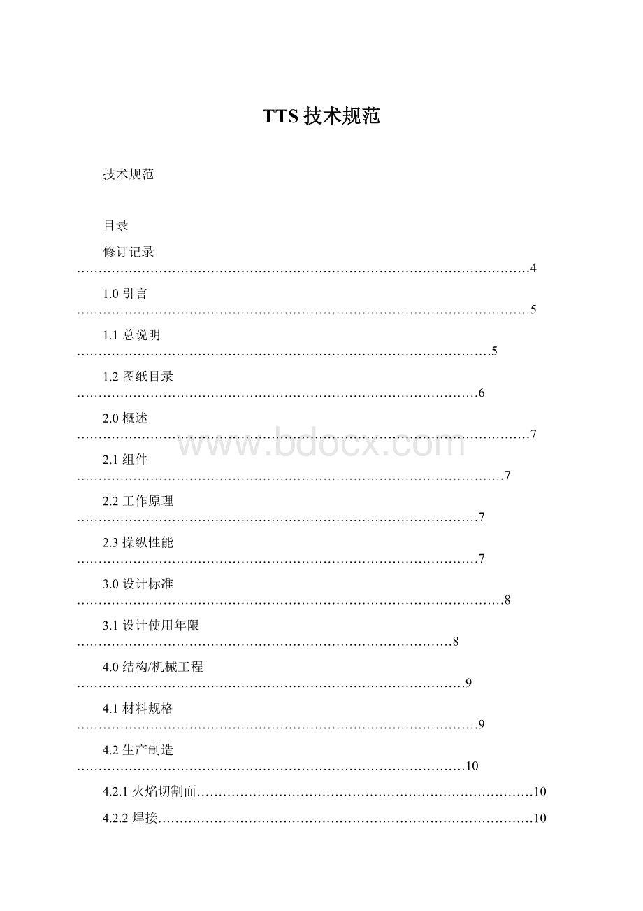 TTS技术规范.docx_第1页