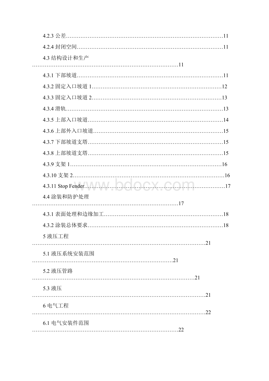 TTS技术规范.docx_第2页