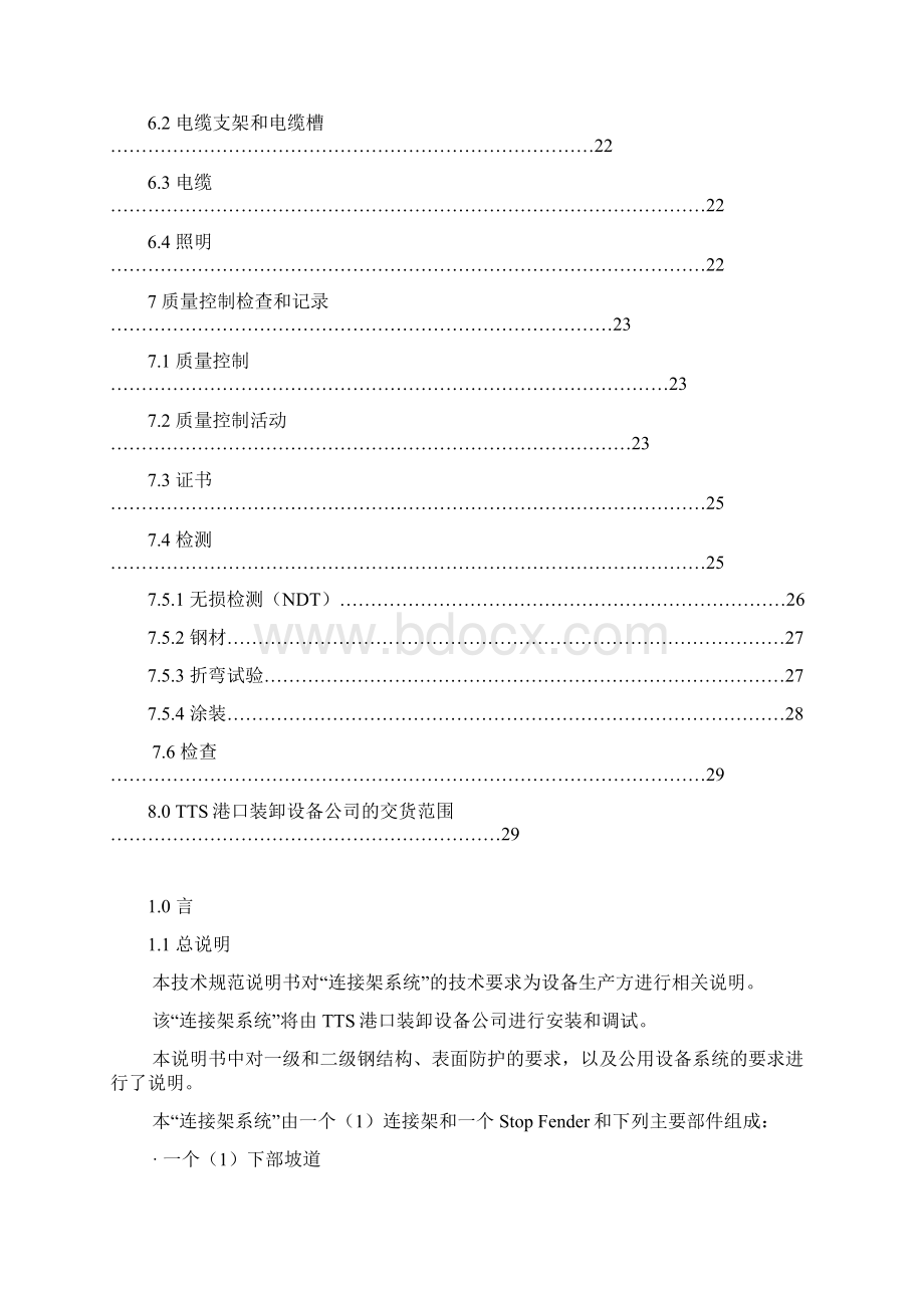 TTS技术规范.docx_第3页