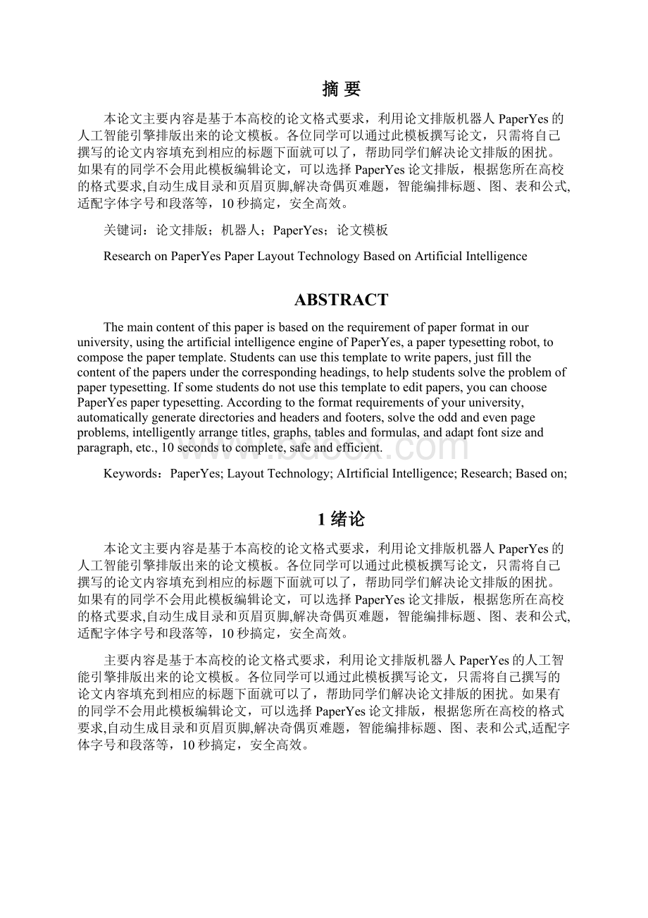 西南民族大学本科毕业论文理工类格式模板范文新版docxWord下载.docx_第3页