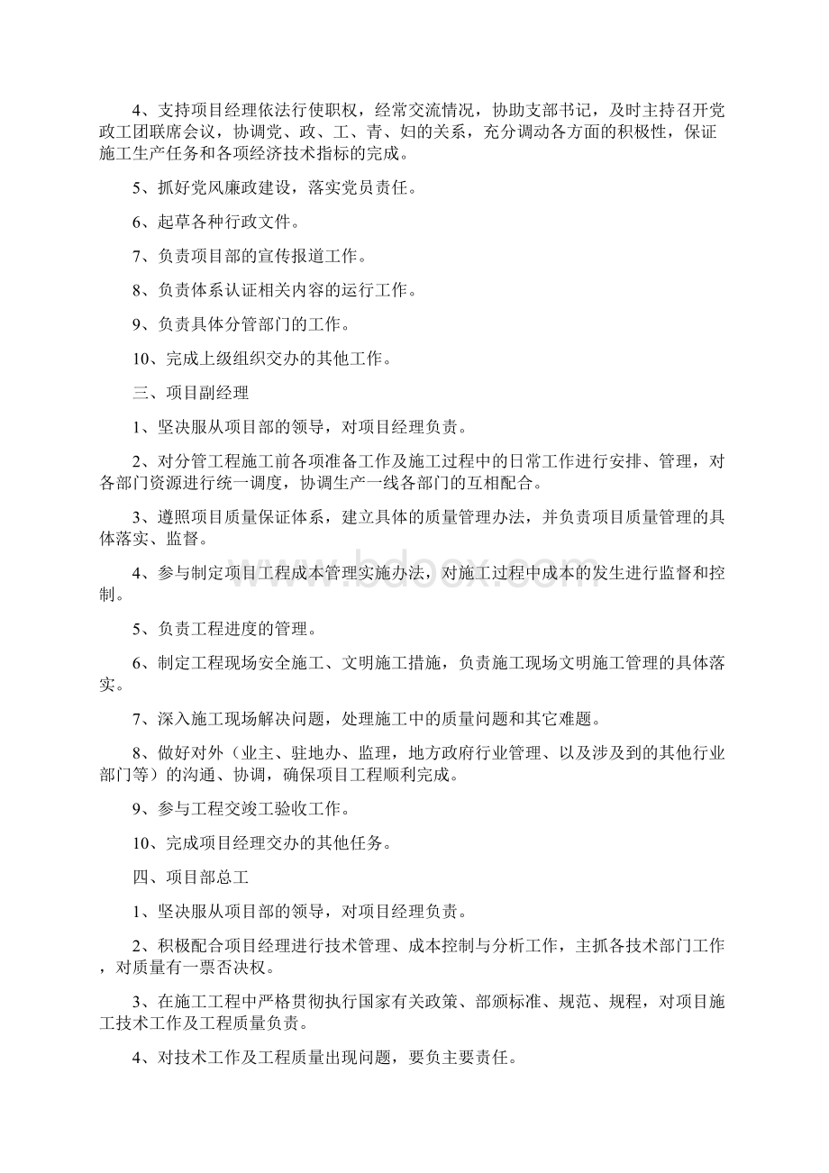 岗位职责Word文档下载推荐.docx_第2页