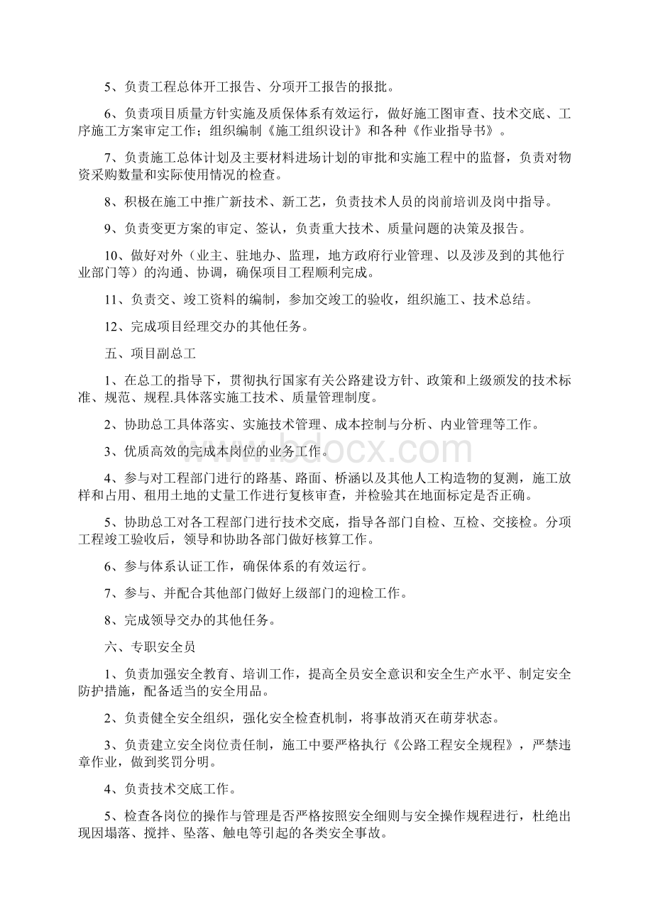 岗位职责Word文档下载推荐.docx_第3页