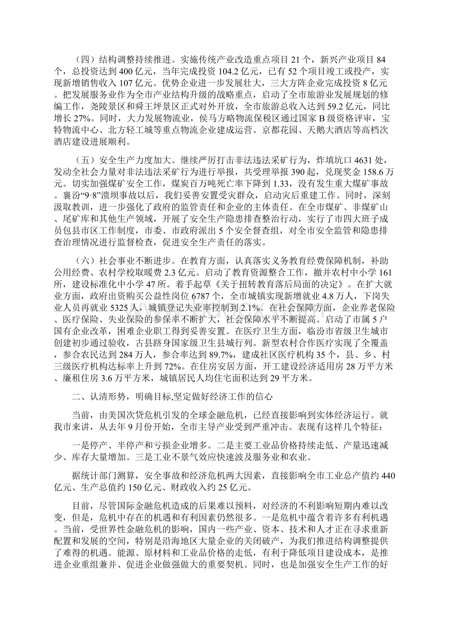 罗清宇在全市经济工作会议上的讲话0105.docx_第2页