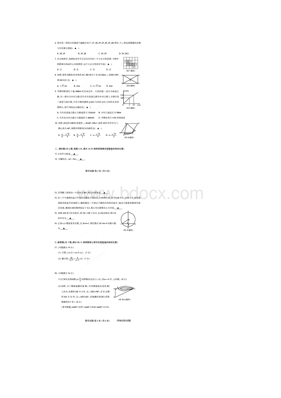 福建省三明市三元区届九年级数学学业质量检测试题扫描版Word格式文档下载.docx_第2页