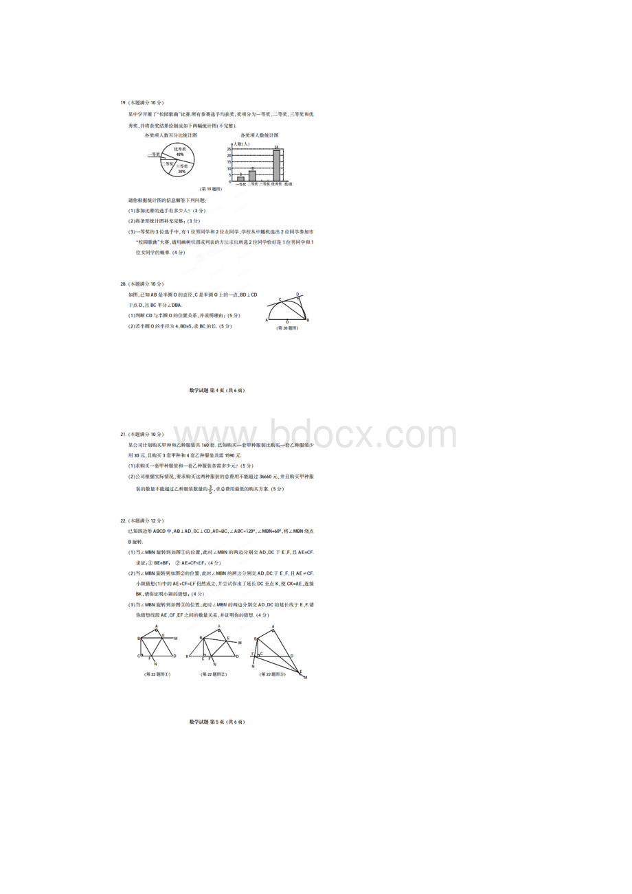 福建省三明市三元区届九年级数学学业质量检测试题扫描版Word格式文档下载.docx_第3页