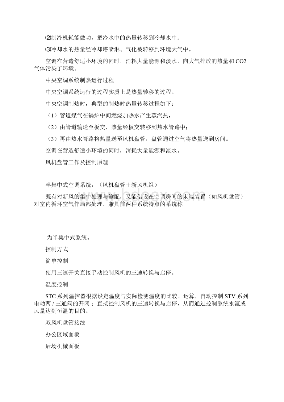 全面了解风机盘管文档格式.docx_第2页