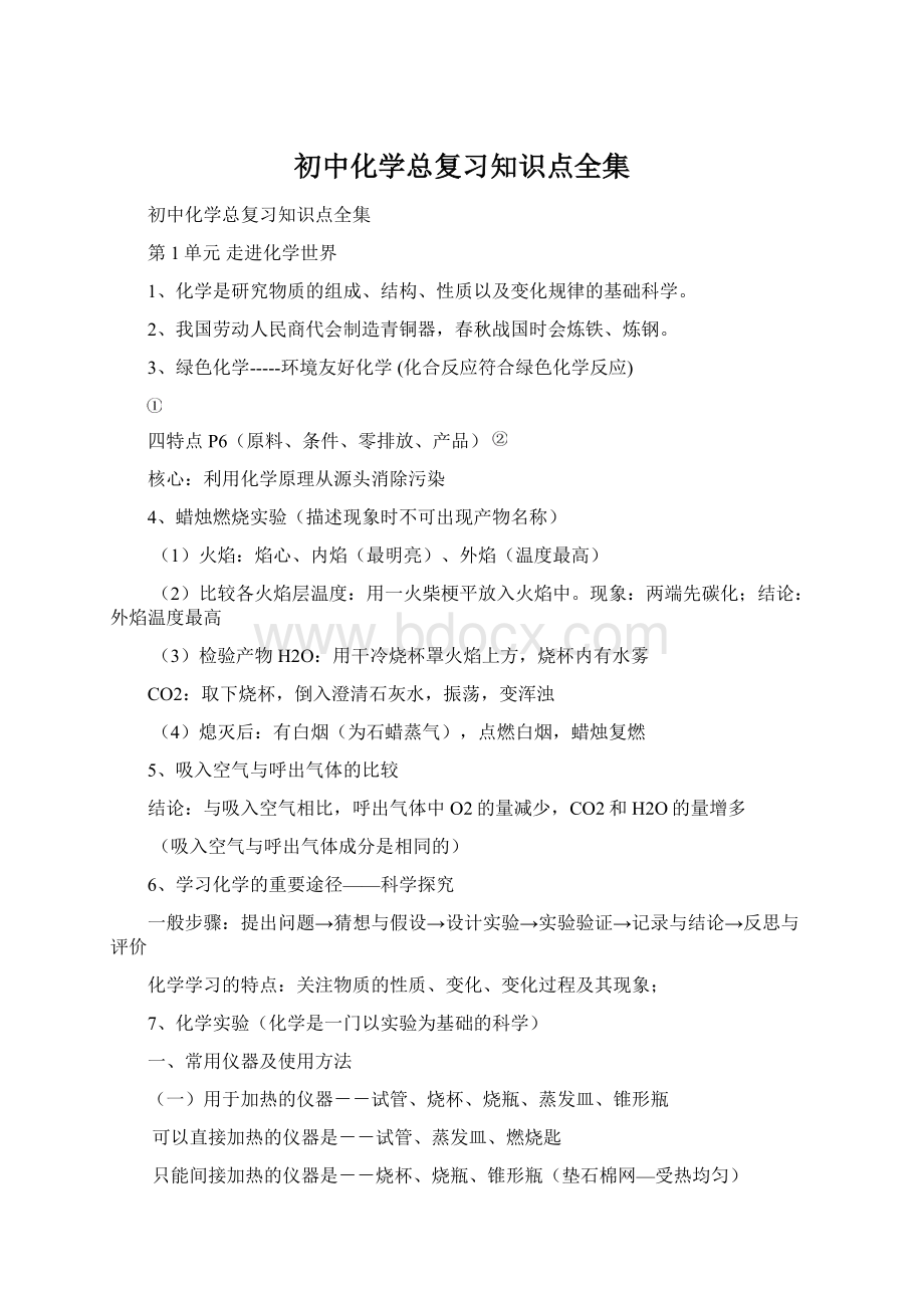 初中化学总复习知识点全集Word文档格式.docx