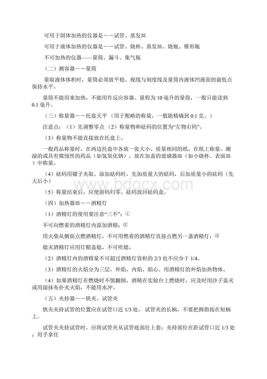 初中化学总复习知识点全集Word文档格式.docx_第2页