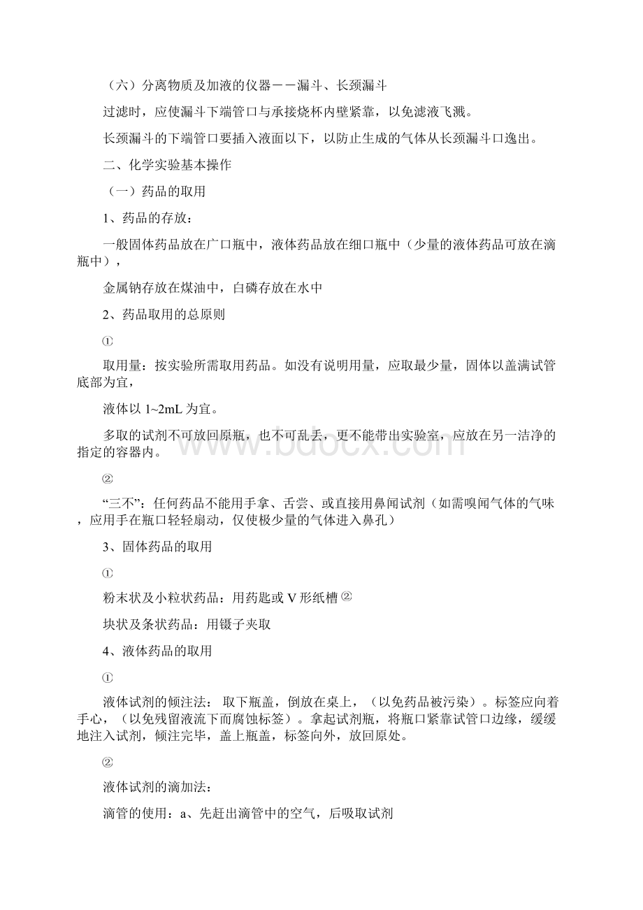 初中化学总复习知识点全集.docx_第3页