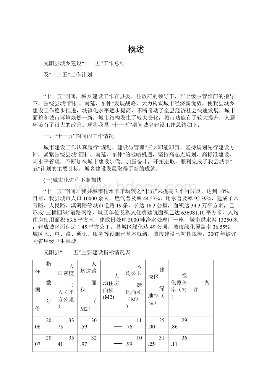 概述文档格式.docx_第1页