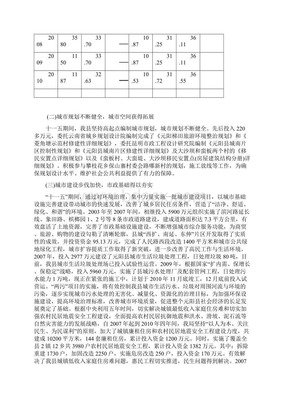 概述文档格式.docx_第2页