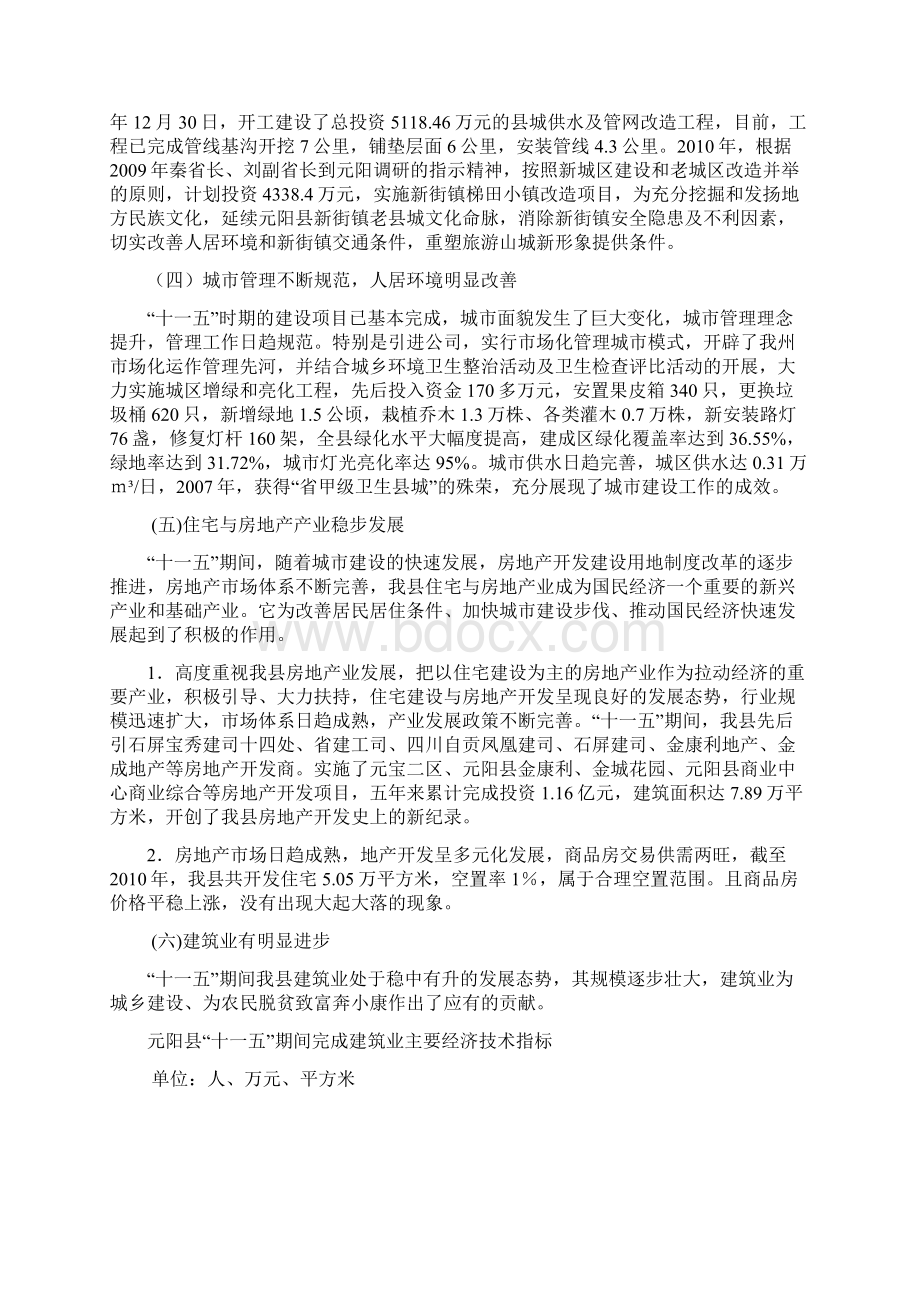 概述文档格式.docx_第3页