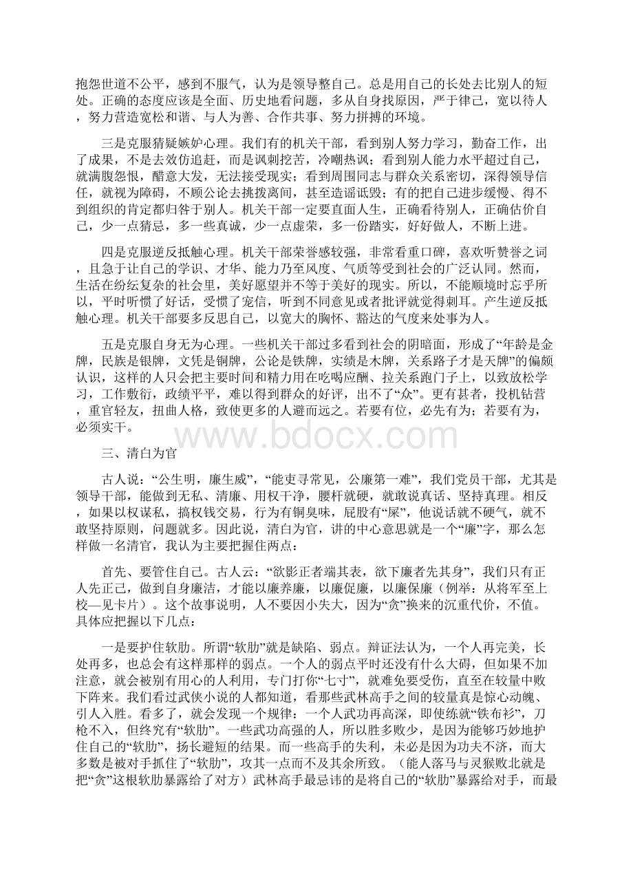 努力塑造机关干部的良好形象综述Word格式文档下载.docx_第3页