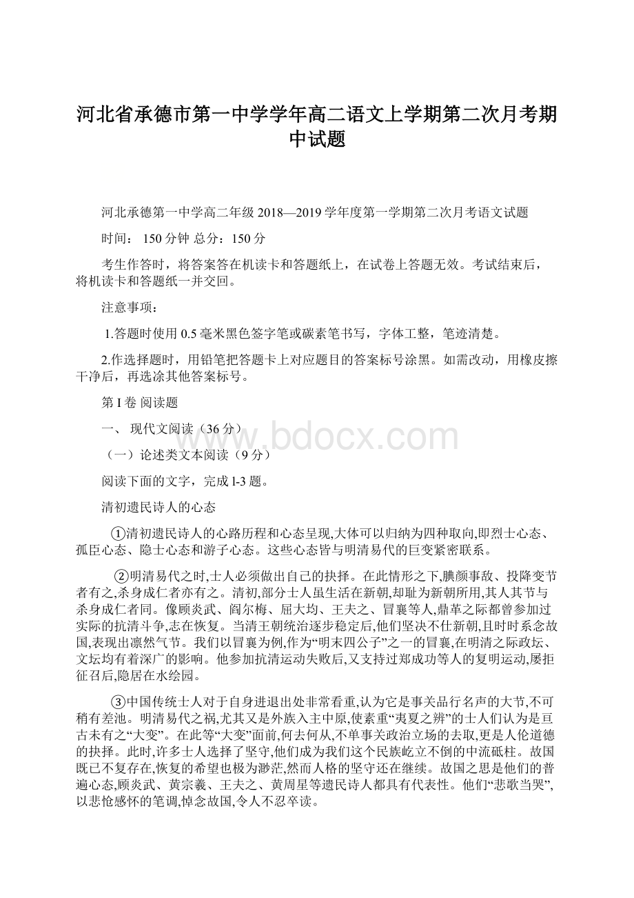 河北省承德市第一中学学年高二语文上学期第二次月考期中试题.docx