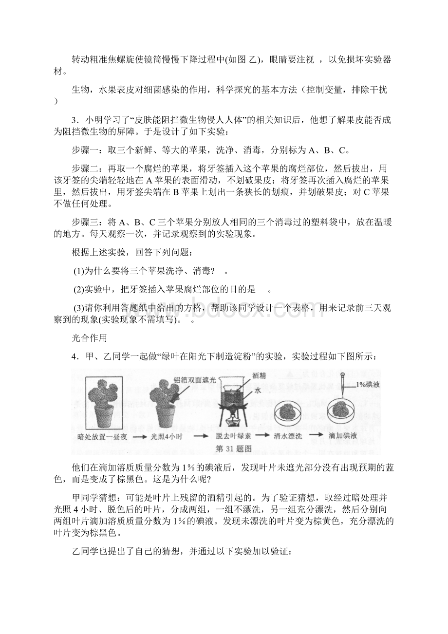 温州市近五年科学中考实验探究题集锦及答案.docx_第2页