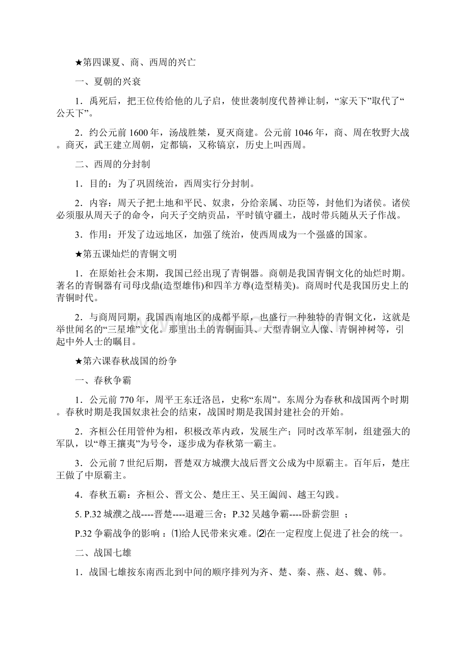 中考历史复习资料初中历史知识点大全.docx_第2页