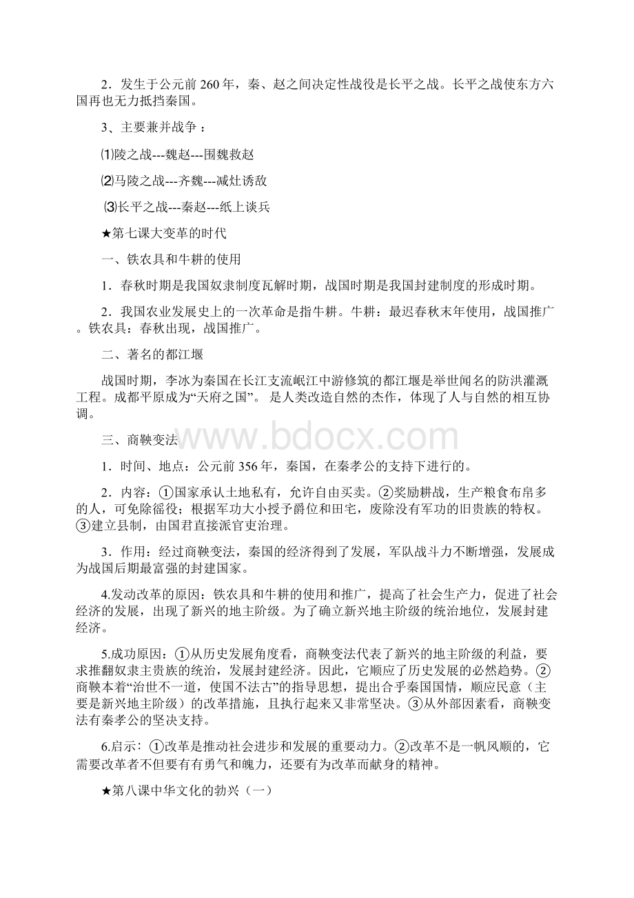 中考历史复习资料初中历史知识点大全.docx_第3页