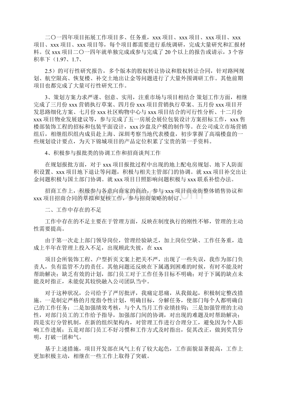 开发管理个人工作总结Word格式文档下载.docx_第3页