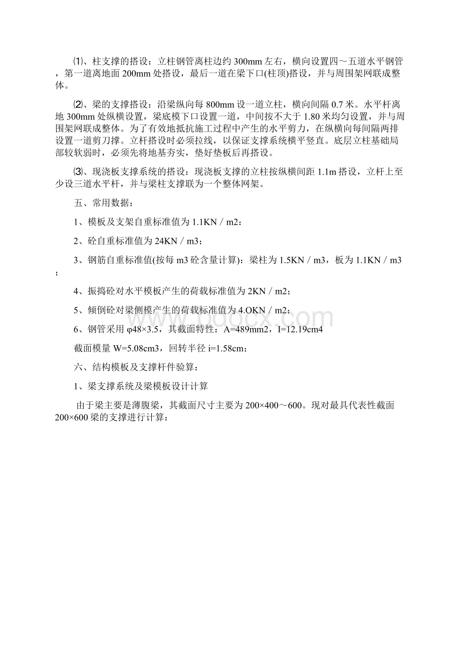 模板外架施工方案.docx_第3页