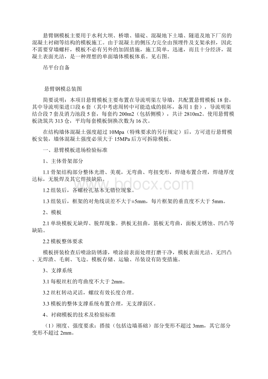 悬臂模板多卡模板施工手册Word格式.docx_第2页