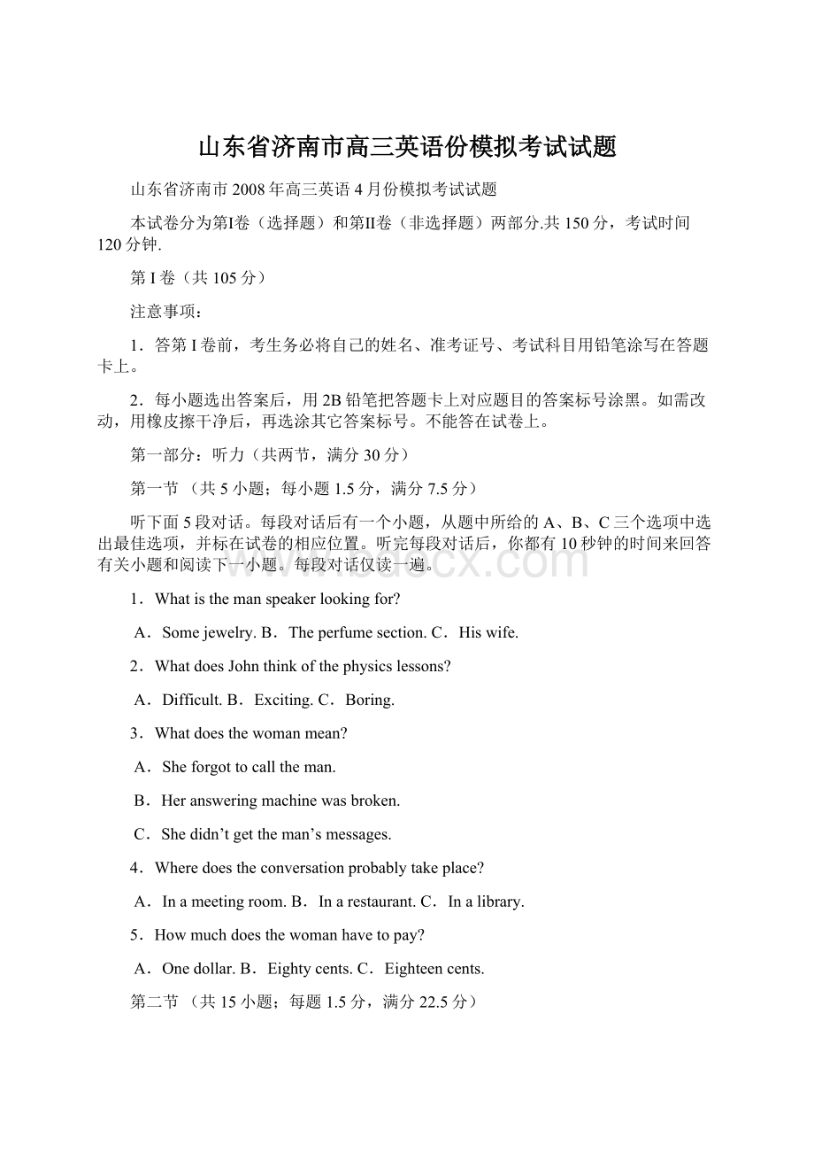 山东省济南市高三英语份模拟考试试题Word文档下载推荐.docx_第1页