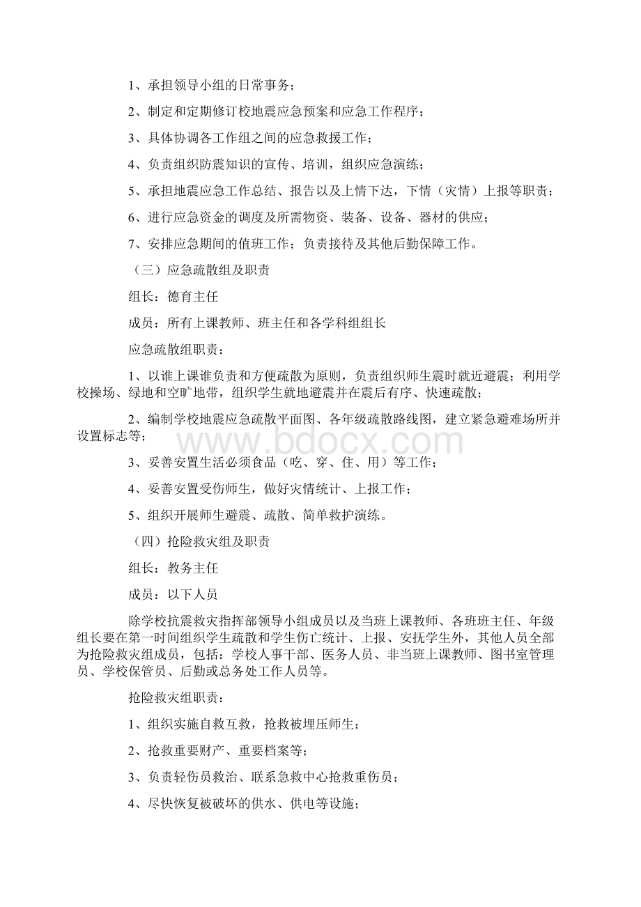 应急预案20XX年小学地震应急预案.docx_第2页