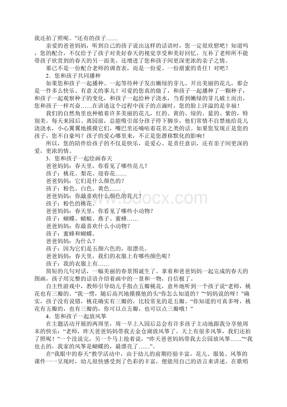 亲子阅读如何进行活动策划书.docx_第3页