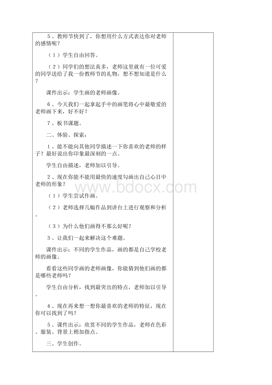 湖南美术出版社小学三年级美术上册表格式教案.docx_第2页