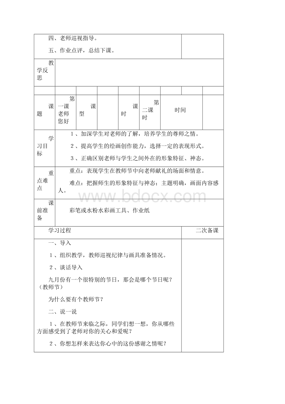 湖南美术出版社小学三年级美术上册表格式教案Word文件下载.docx_第3页