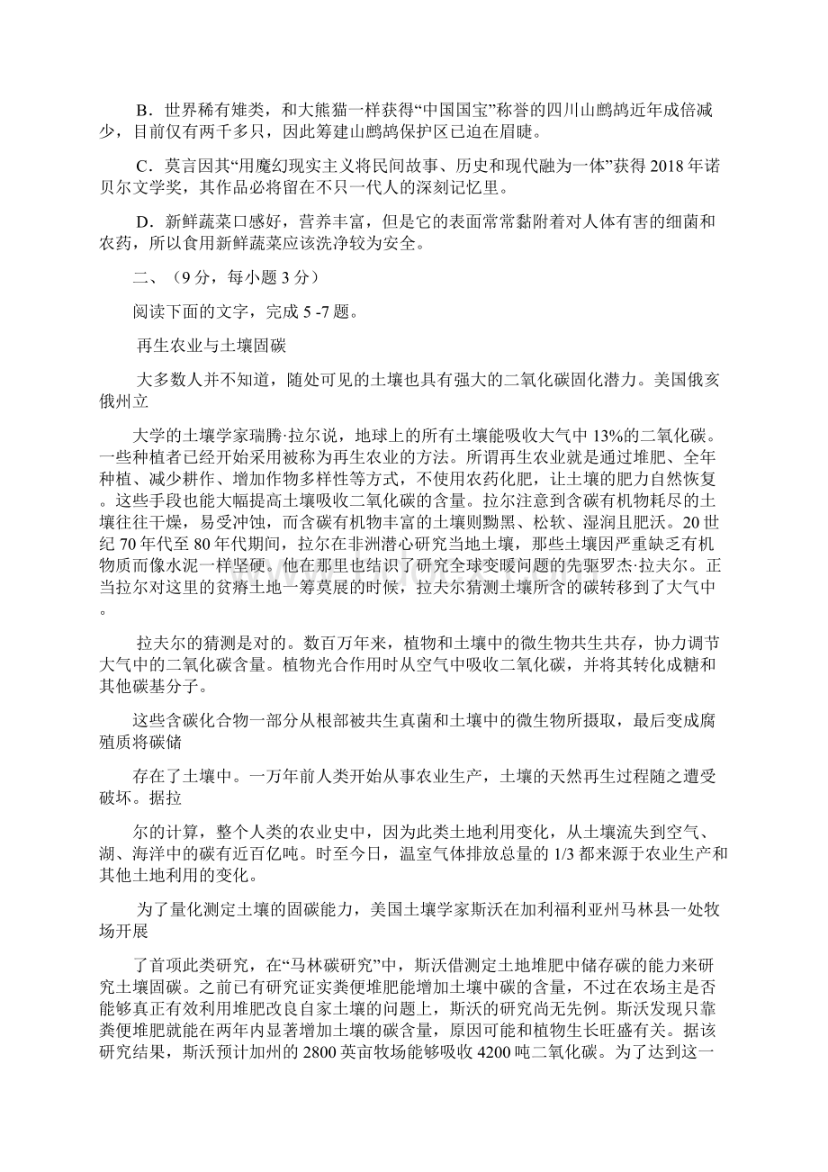 四川南充高三第一次高考适应性考试语文Word下载.docx_第2页