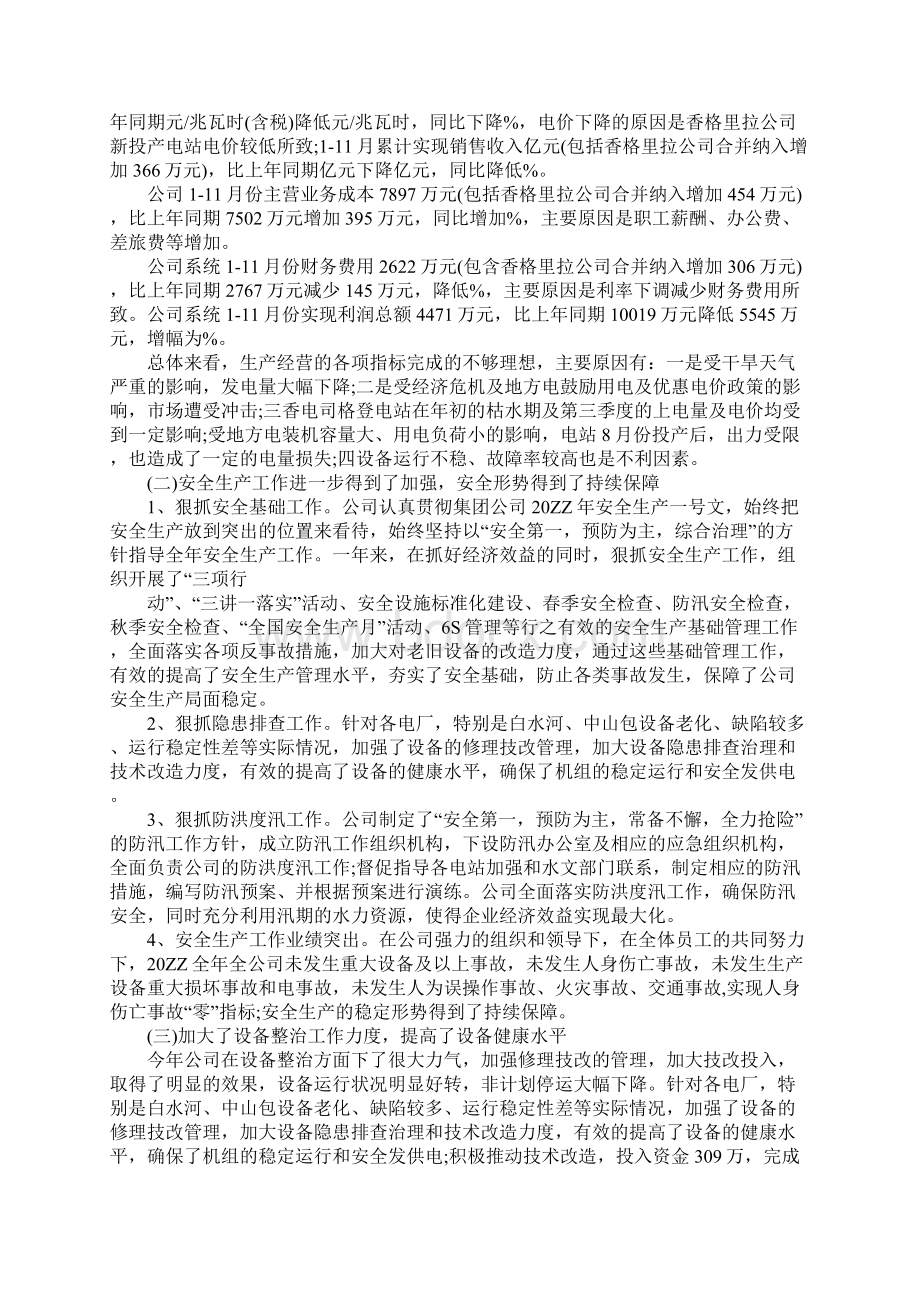 20XX年企业年会总结文档格式.docx_第2页