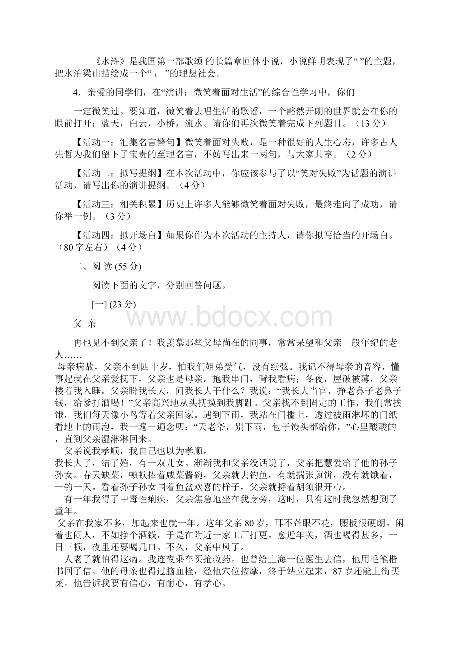 九年级语文上册第一次月考检测试题8.docx_第2页