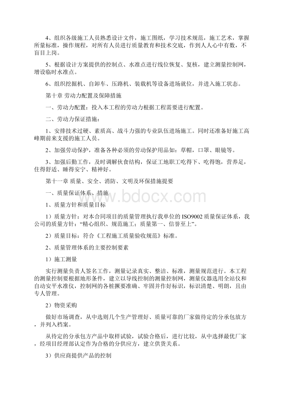 第七章主要施工机具配置Word格式.docx_第2页