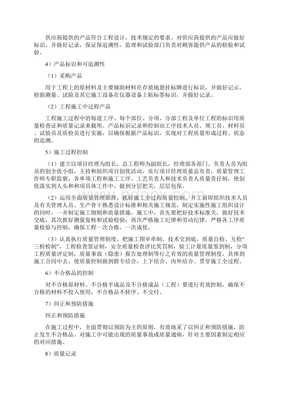 第七章主要施工机具配置Word格式.docx_第3页