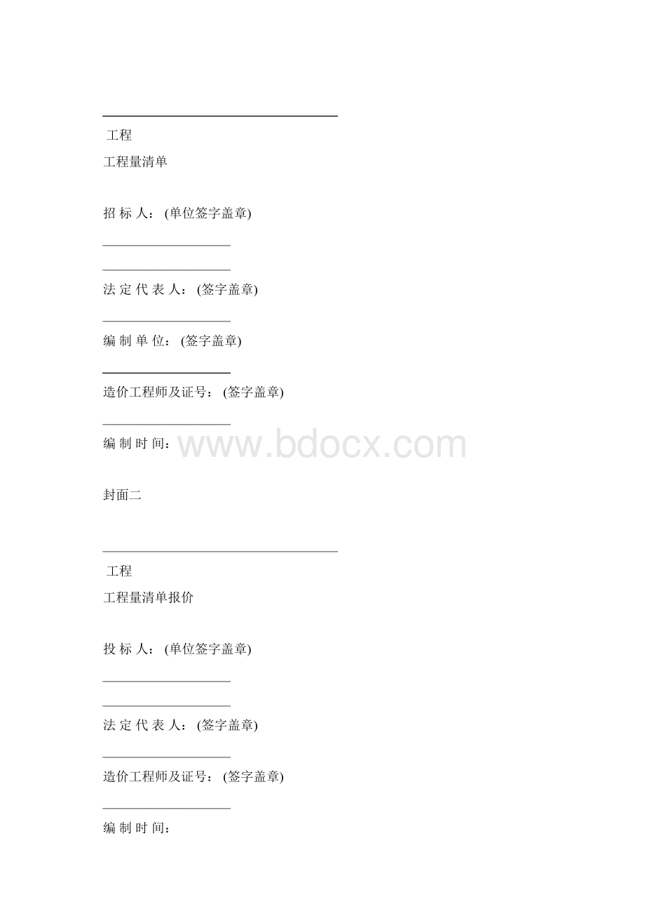 全国统一工程的量清单编制规则.docx_第2页