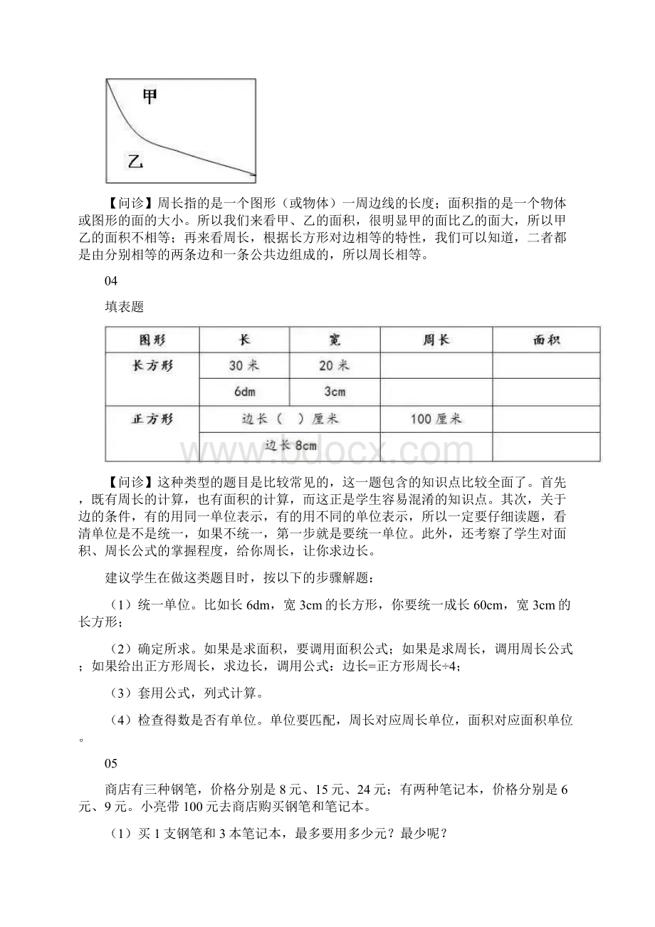 小学三年级数学下册15道常考易错题解析名师点拨.docx_第2页